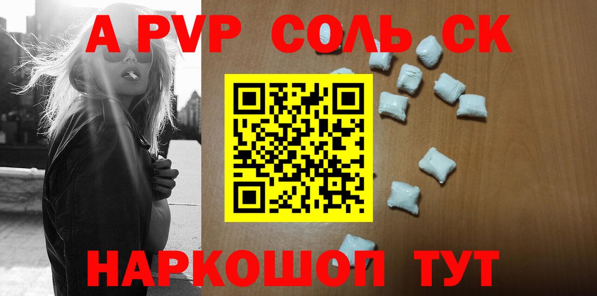 Сорочинск  APVP  APVP Crystall  Вход с VPN  Alpha PVP СК 