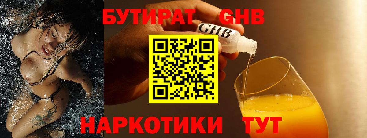 Бутират жидкий экстази  Бутират  Сорочинск 