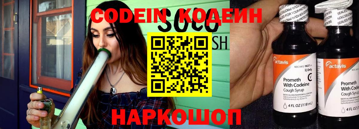 Кодеиновый сироп Lean Purple Drank  Сорочинск 