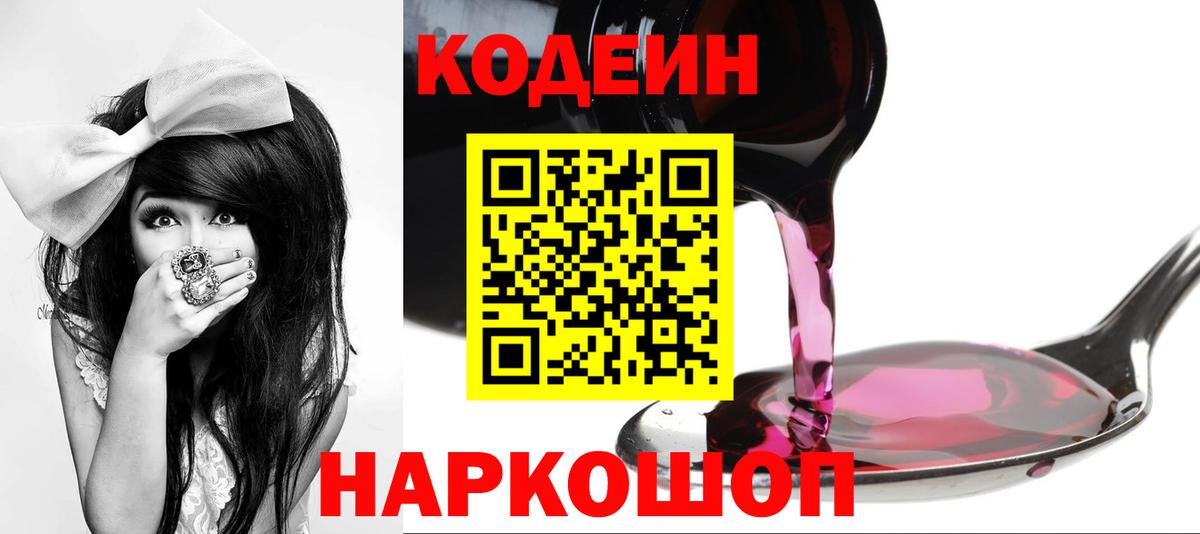 Кодеин напиток Lean (лин) Сорочинск