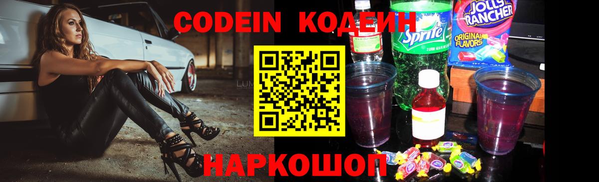Codein Purple Drank  Codein напиток Lean (лин)  Вход с VPN  Сорочинск 