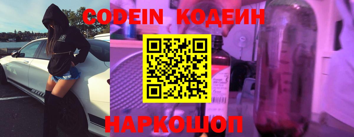 Codein Purple Drank Сорочинск