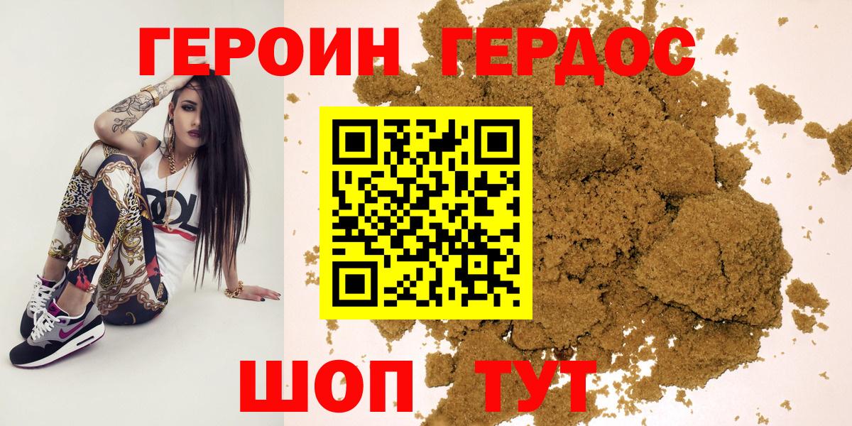 Сорочинск  ГЕРОИН Heroin  Вход с VPN 