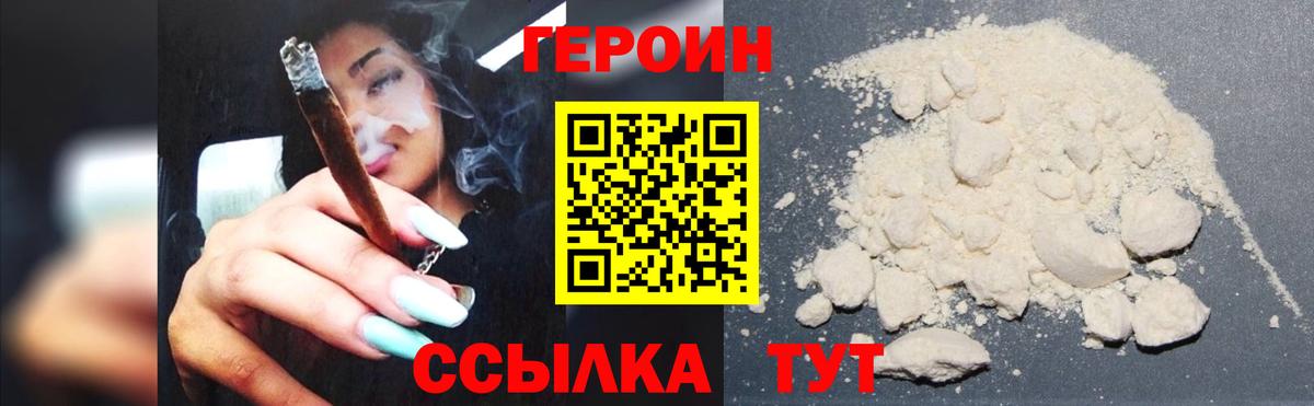 ГЕРОИН белый Сорочинск