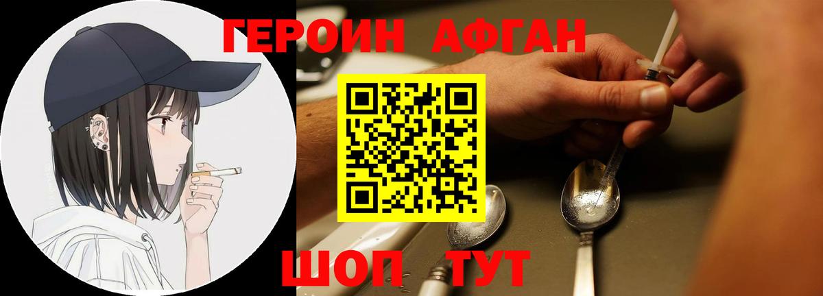 Героин VHQ  Сорочинск 