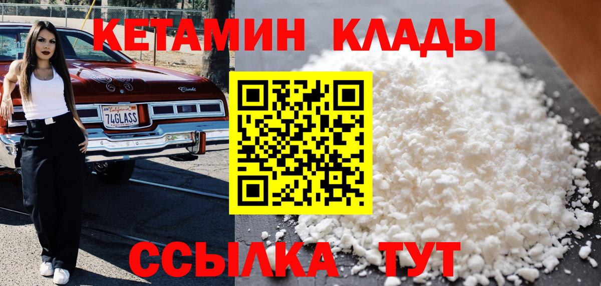 КЕТАМИН VHQ  Вход с VPN  Сорочинск 