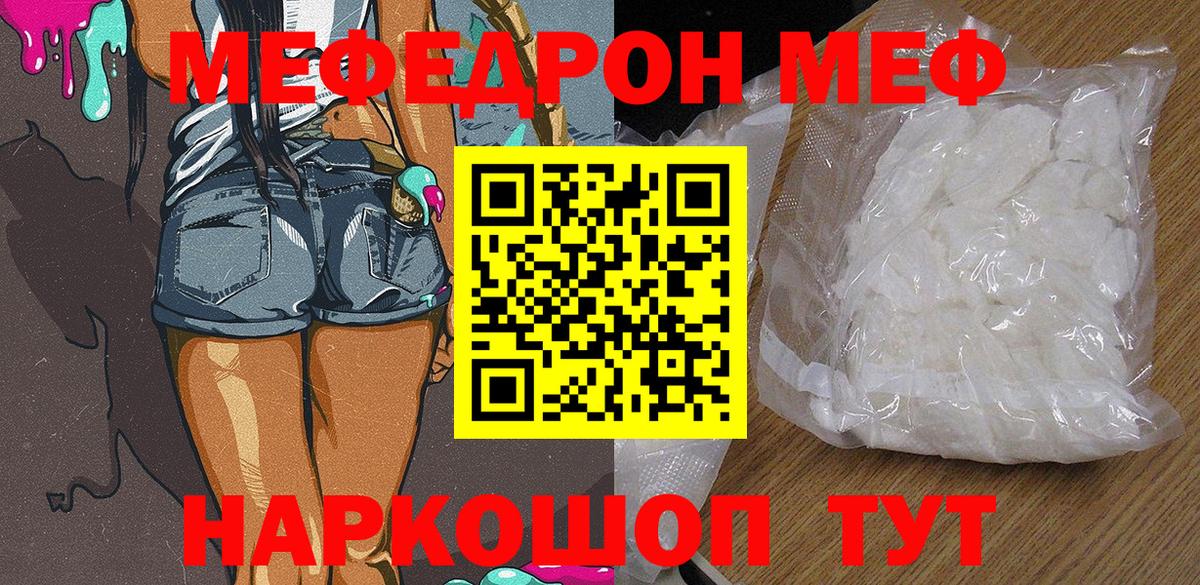 МЯУ-МЯУ мука  Вход с VPN  Меф  МЕФ  кракен как войти  Сорочинск 