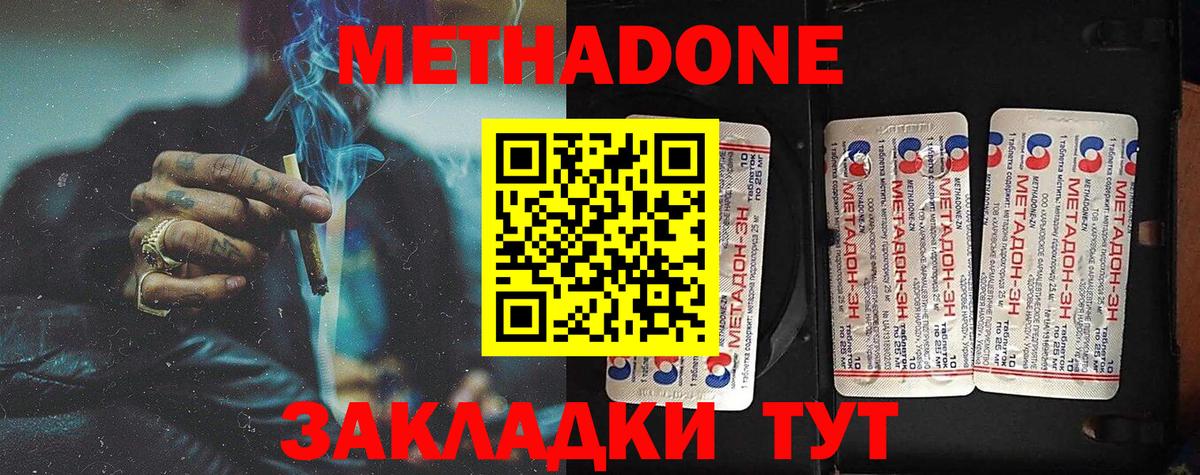 Сорочинск  МЕТАДОН кристалл  Вход с VPN 
