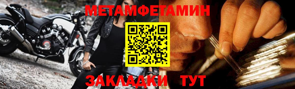 МЕТАМФЕТАМИН  Вход с VPN  Первитин Methamphetamine  Сорочинск  Первитин Methamphetamine 