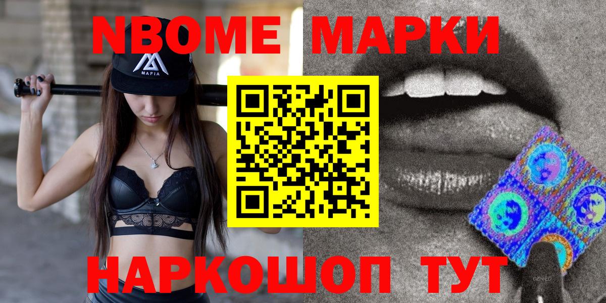 Наркотические марки 1,8мг Сорочинск